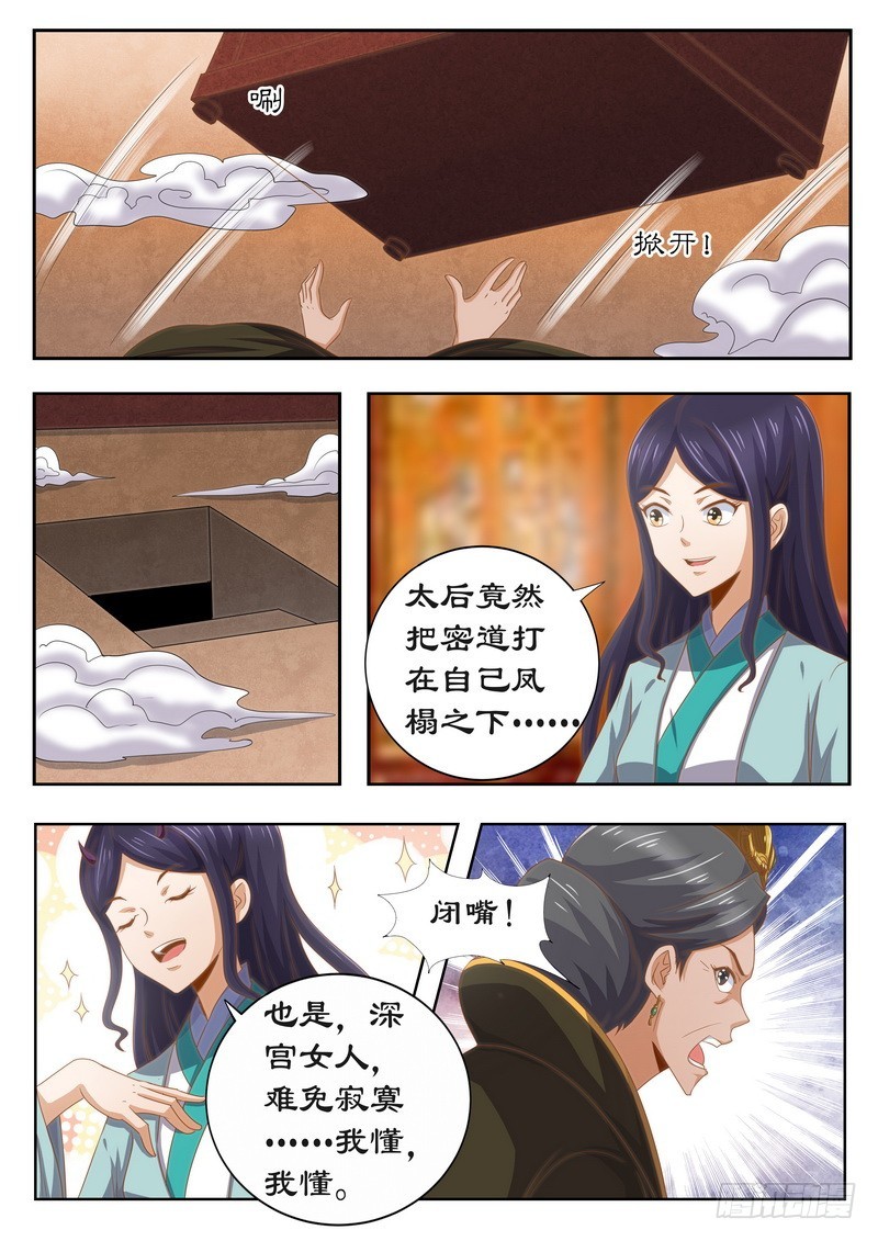 118 太后的秘密-第118话