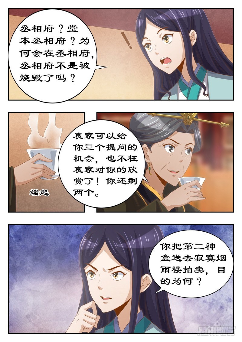 120 太后有何目的-第120话