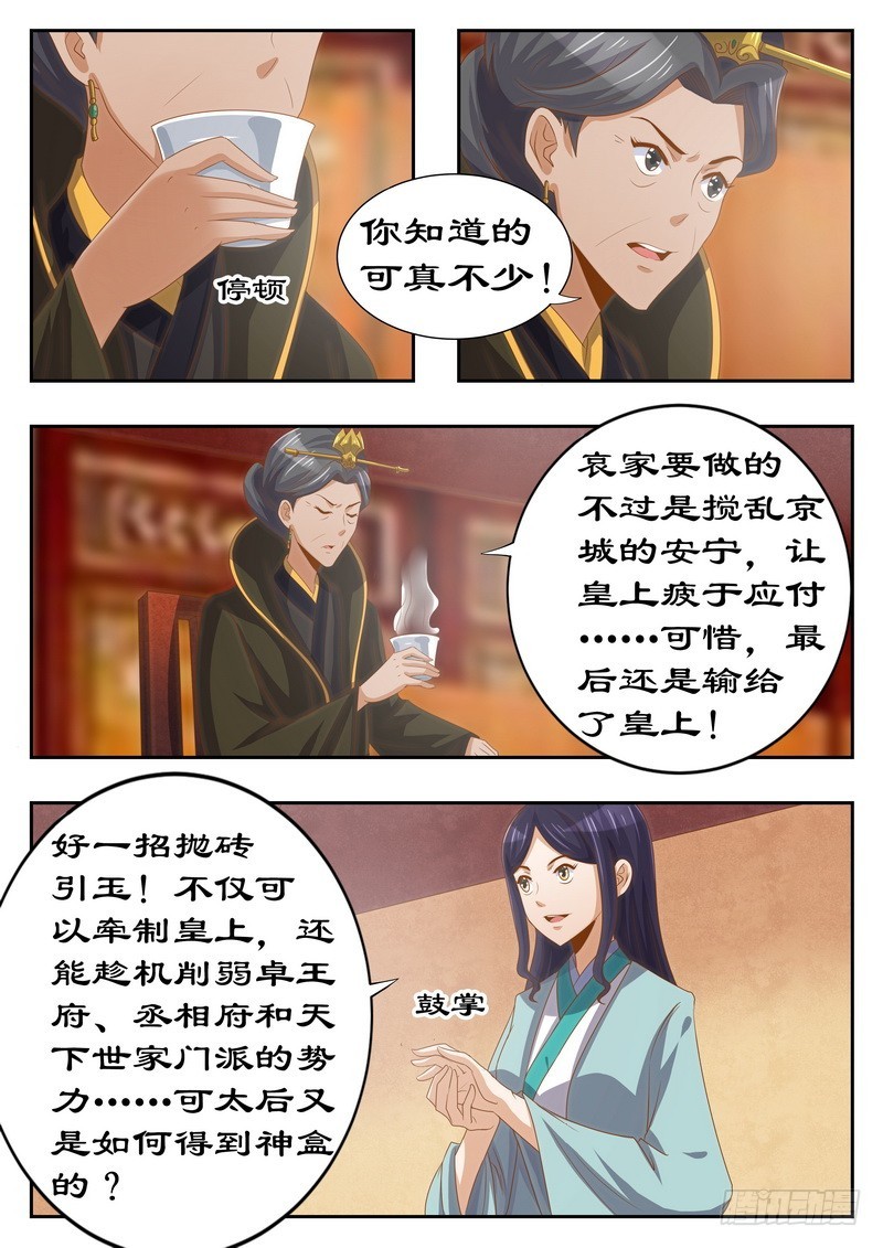 120 太后有何目的-第120话