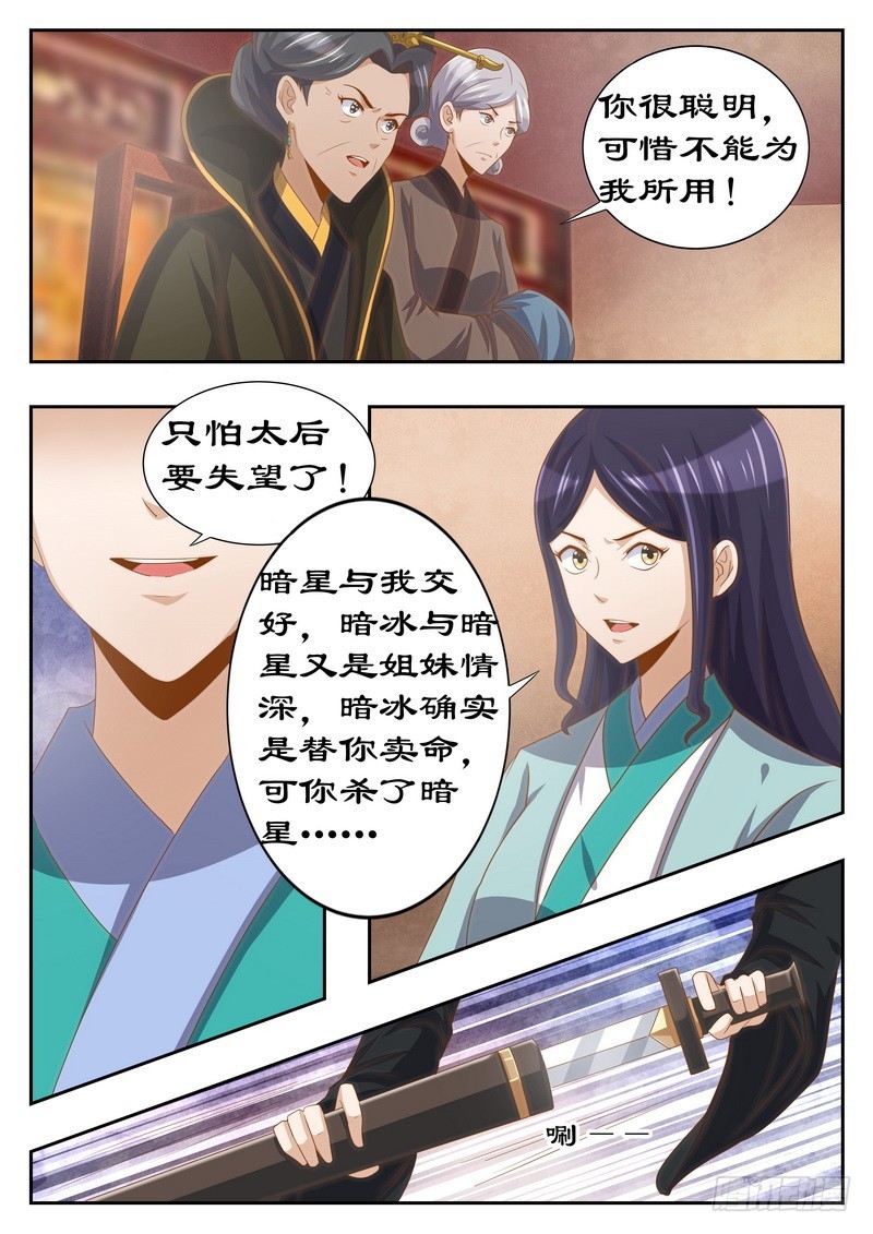 120 太后有何目的-第120话