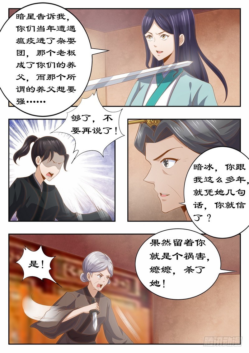 120 太后有何目的-第120话