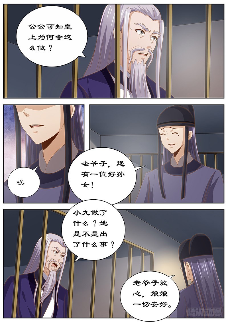 124 皇上的真正目的-第124话