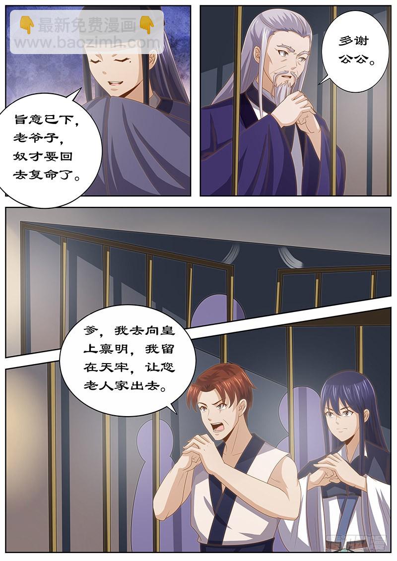 124 皇上的真正目的-第124话