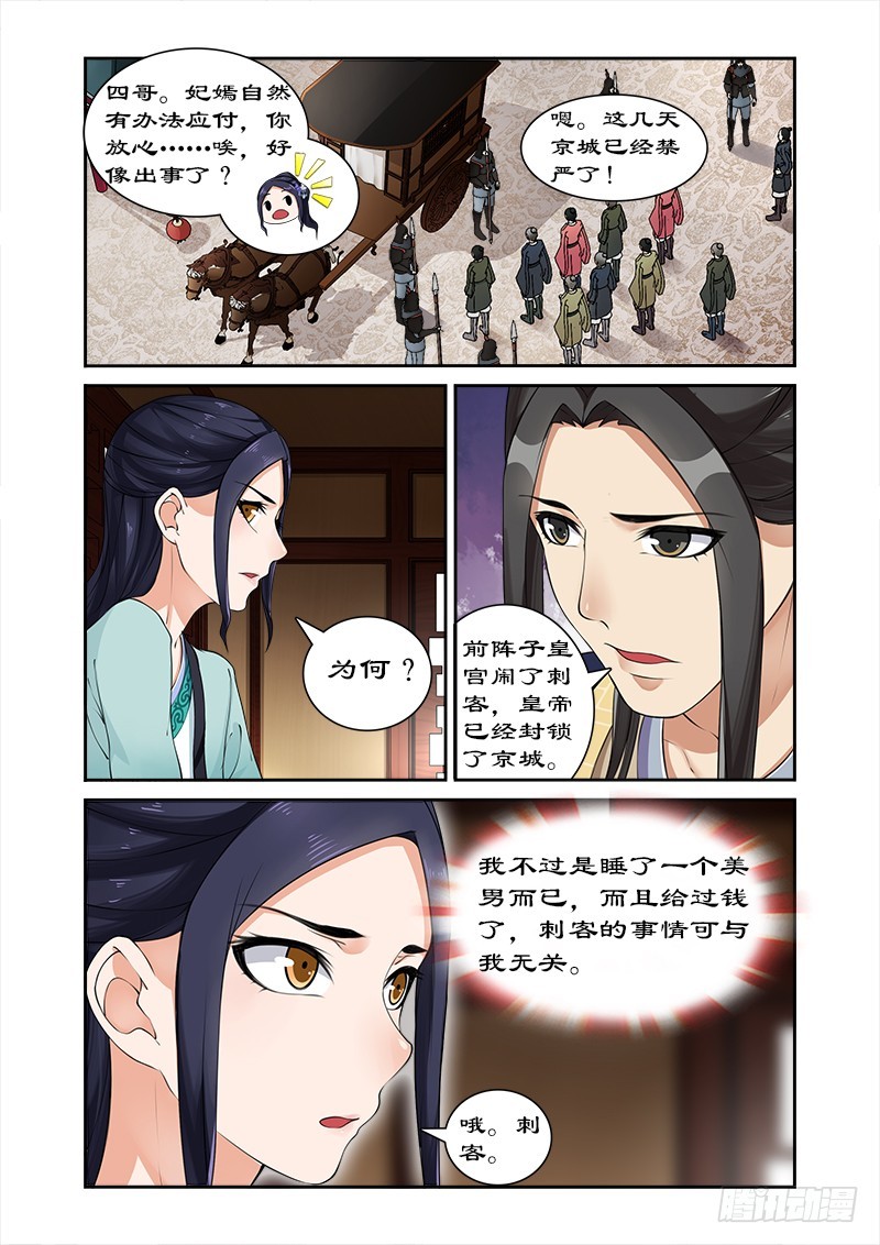 014离开王府-第14话