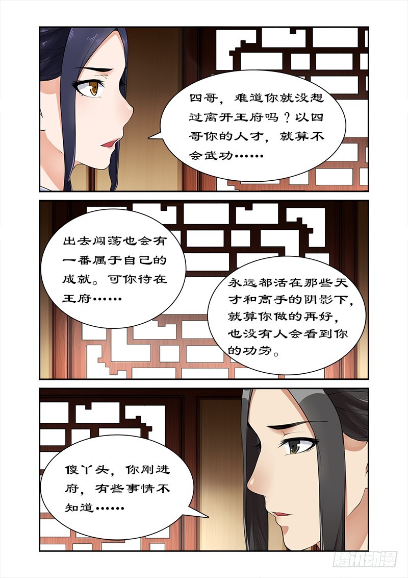 014离开王府-第14话