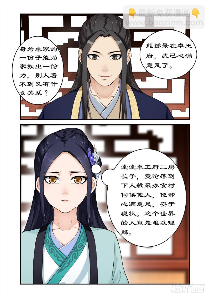 014离开王府-第14话