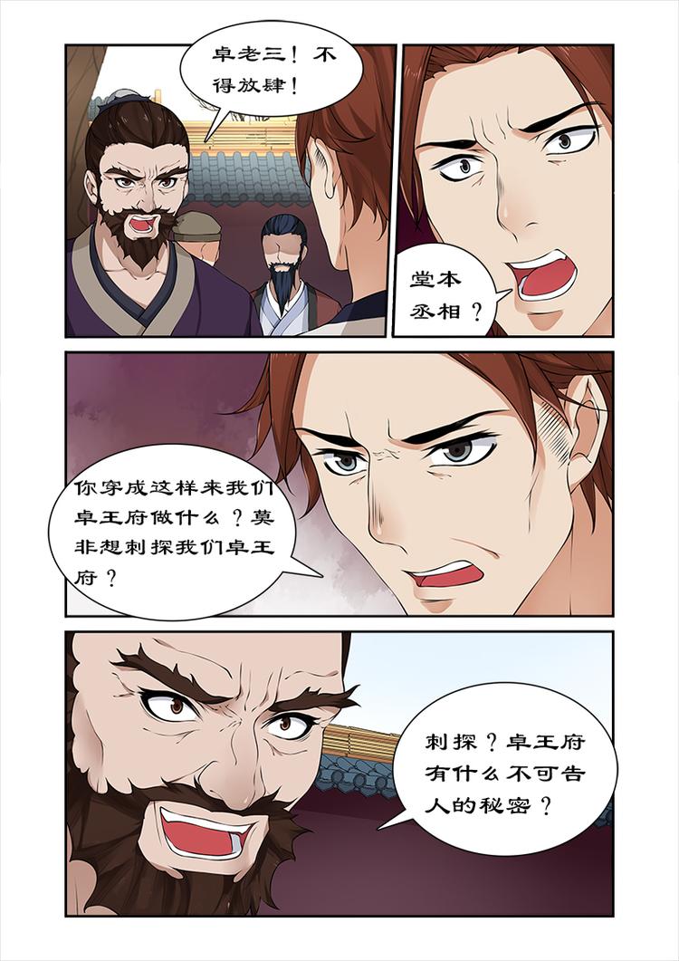 第26话 验明正身-第24话