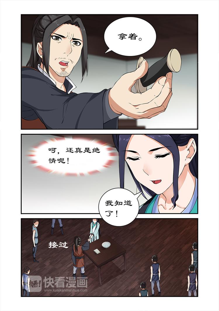 第26话 验明正身-第24话