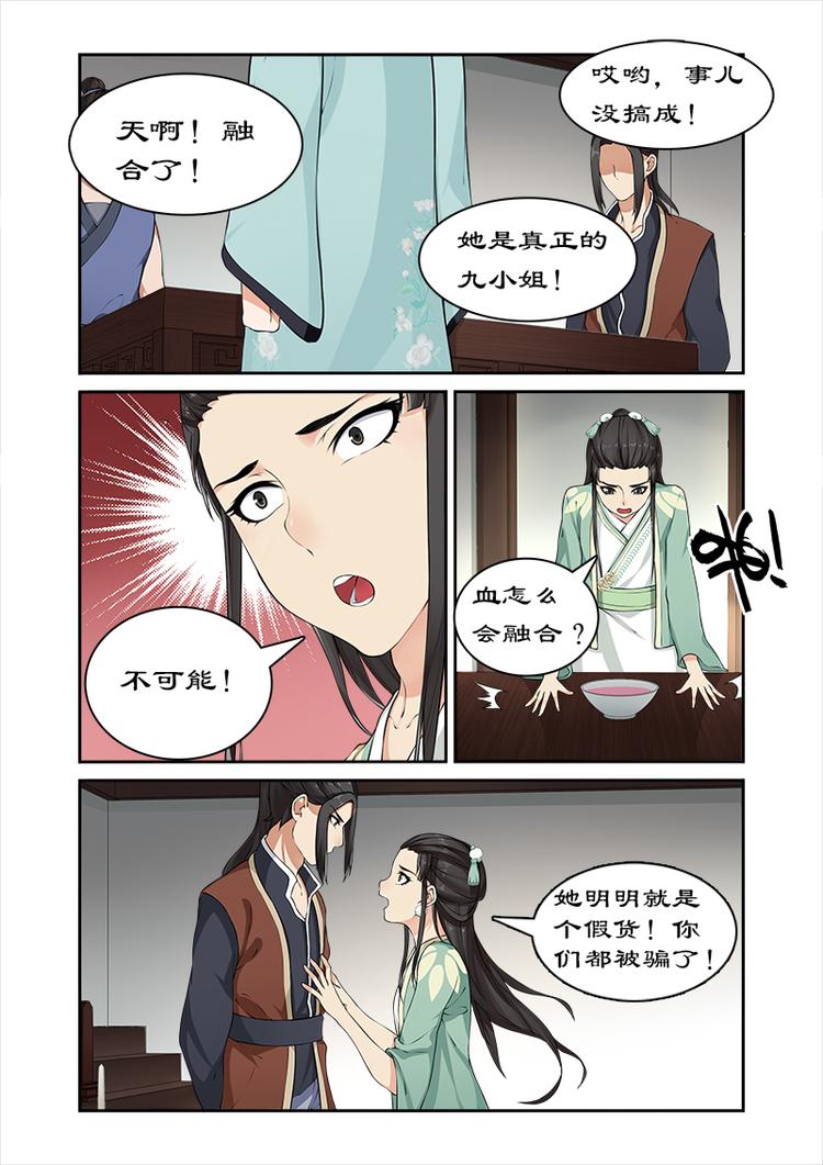 第26话 验明正身-第24话