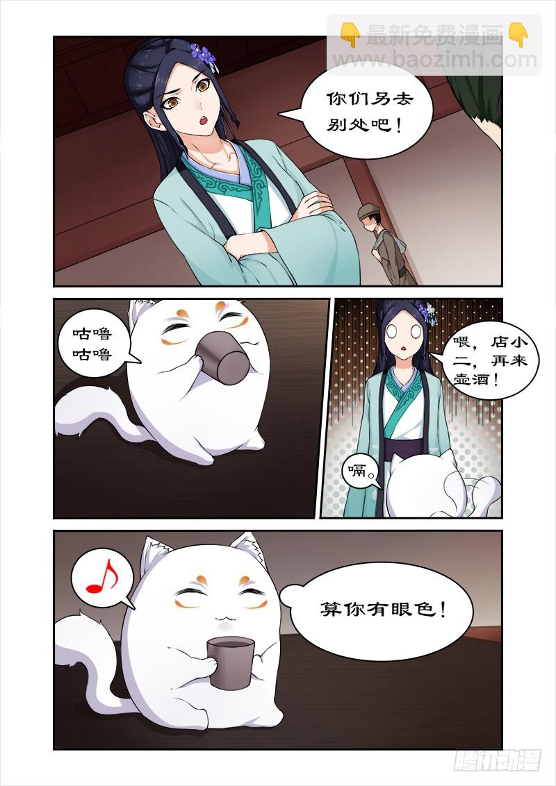 028百合客栈-第26话