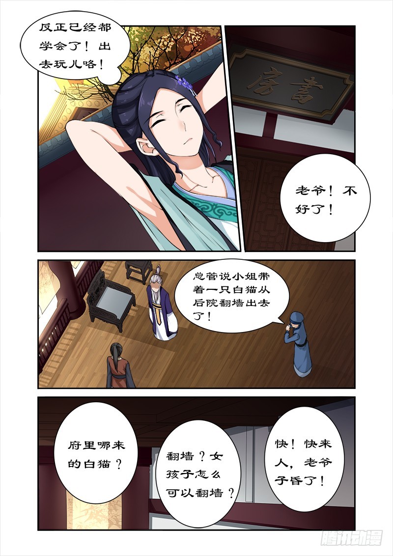 028百合客栈-第26话