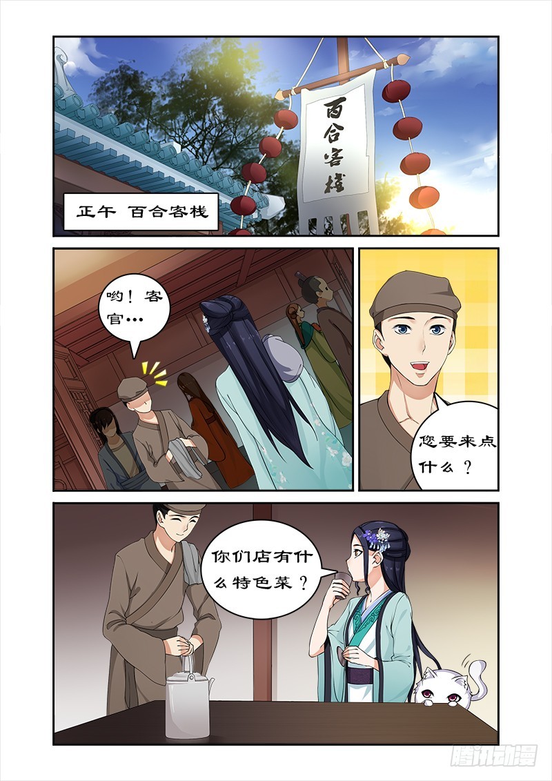 028百合客栈-第26话