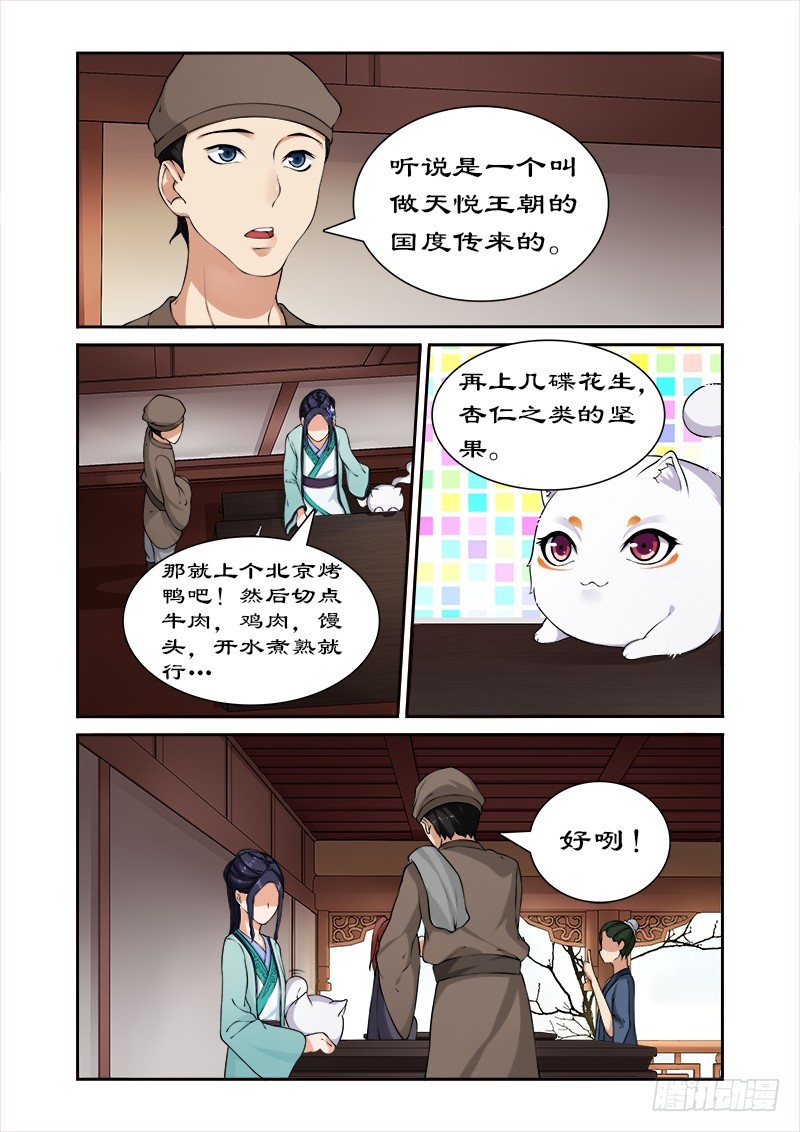 028百合客栈-第26话