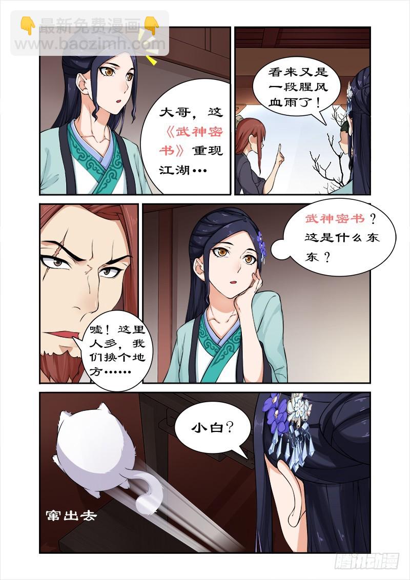 028百合客栈-第26话