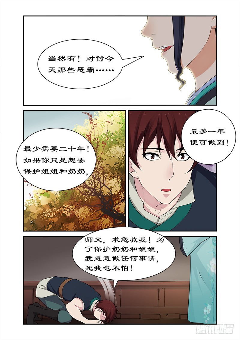 030进宫？没门！-第28话