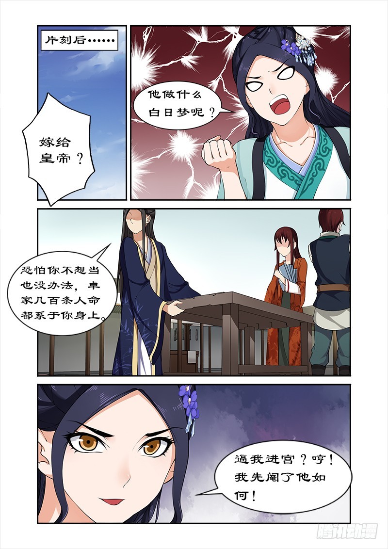 030进宫？没门！-第28话