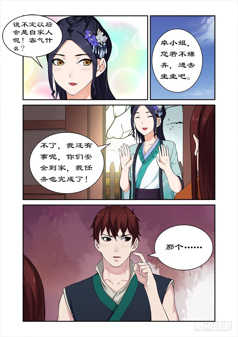 030进宫？没门！-第28话