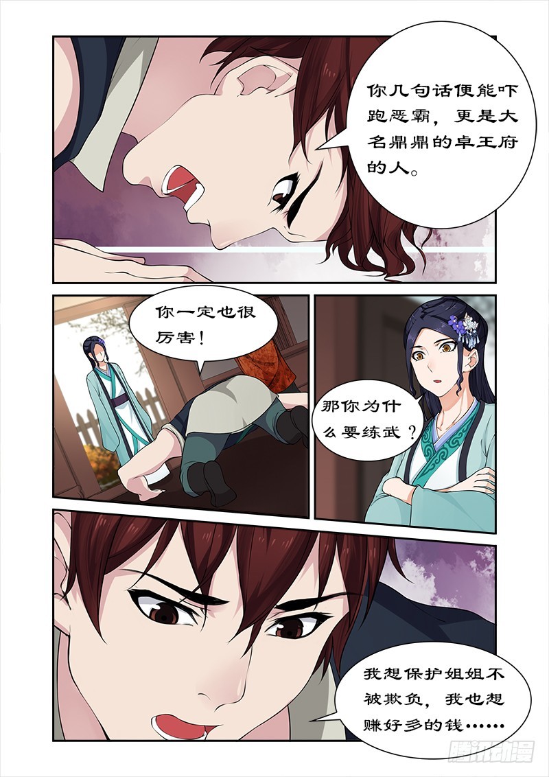 030进宫？没门！-第28话