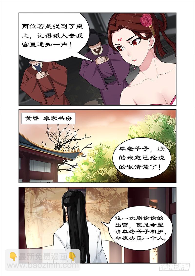 032春心萌动-第30话