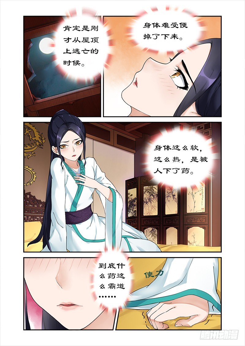 004身中猛药-第4话