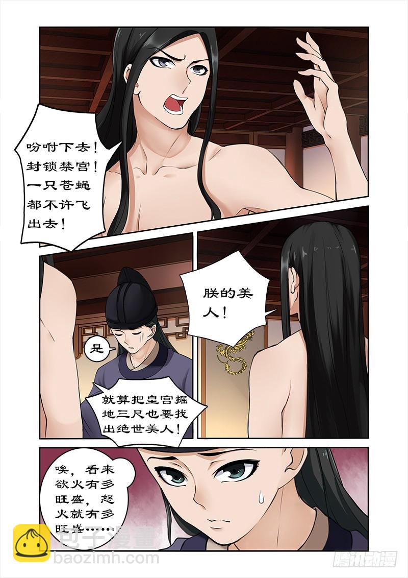 004身中猛药-第4话