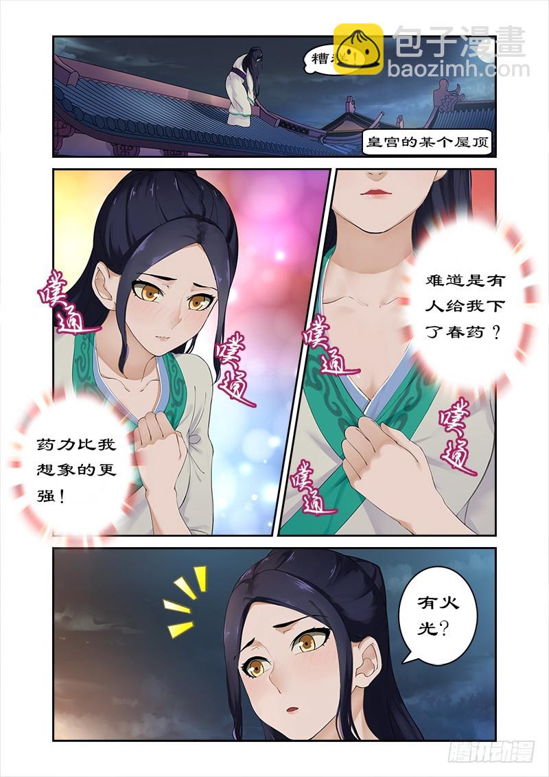 004身中猛药-第4话