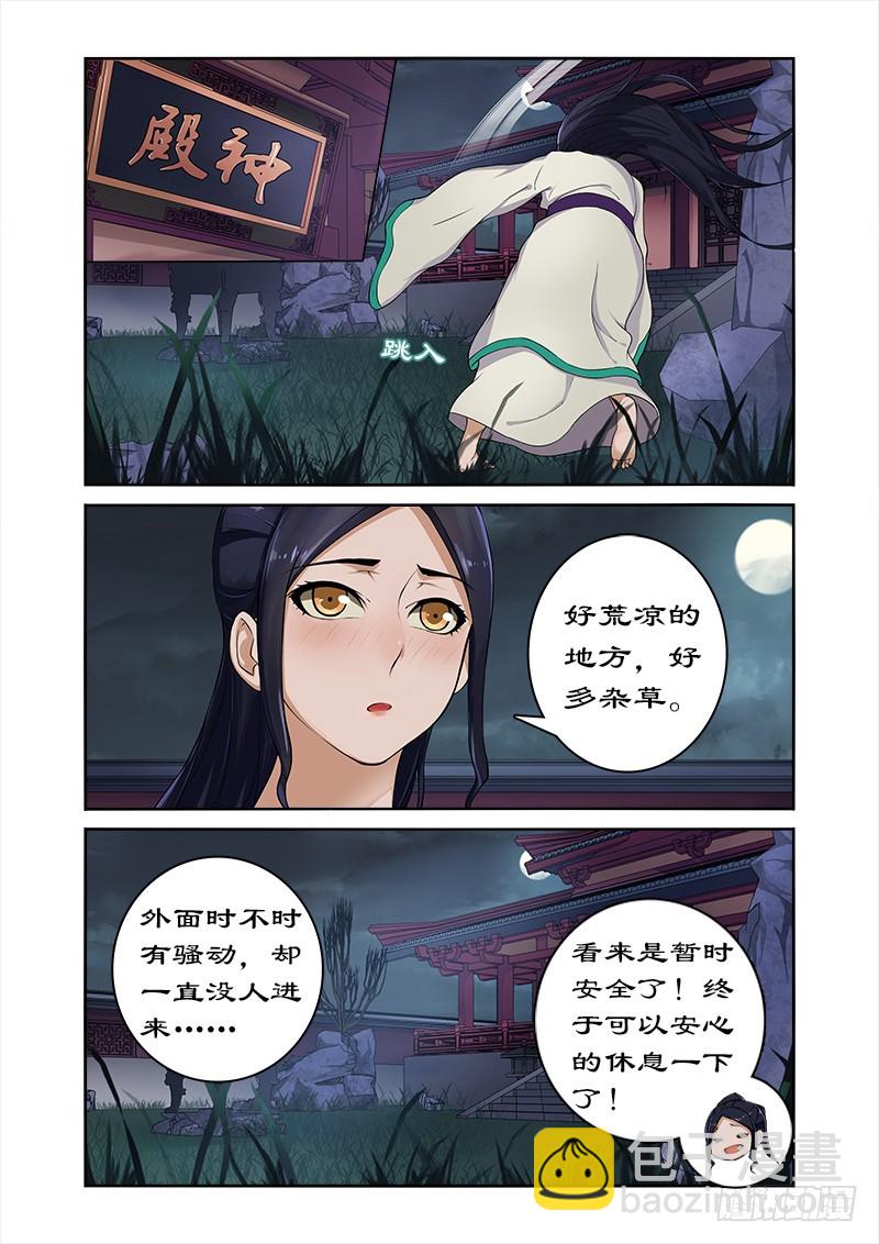 004身中猛药-第4话