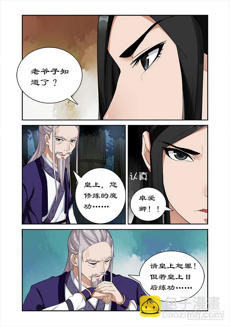 036武神密书-第34话