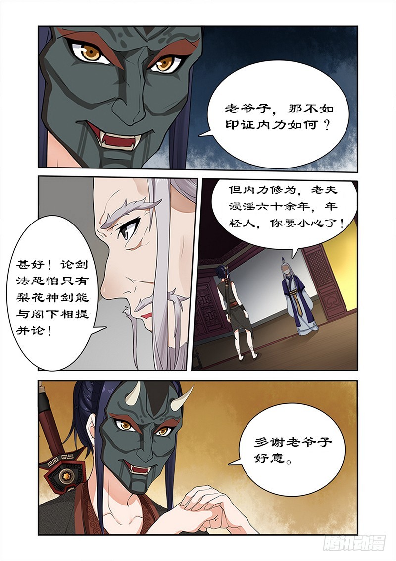 036武神密书-第34话