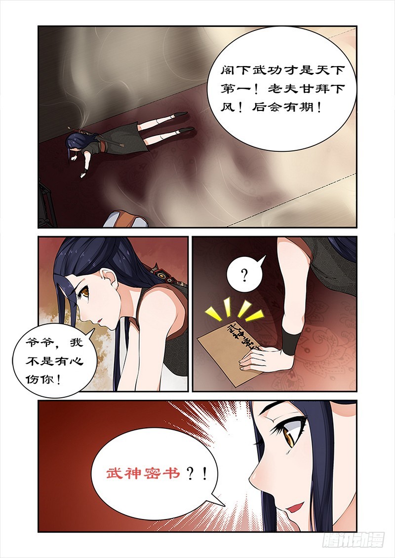 036武神密书-第34话