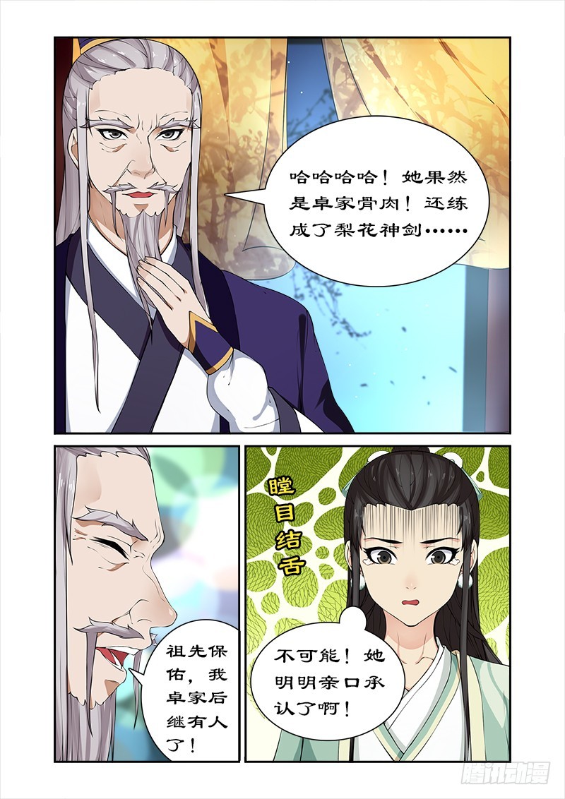 040后继有人-第38话