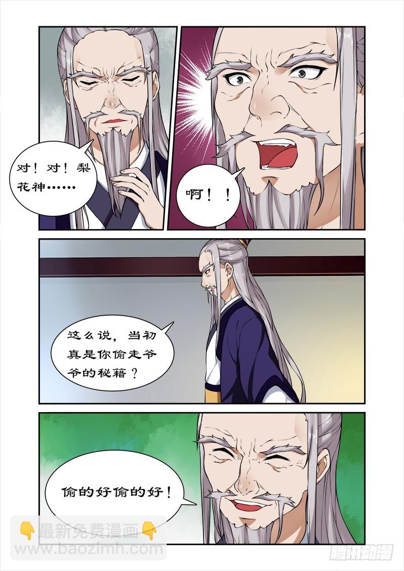 040后继有人-第38话