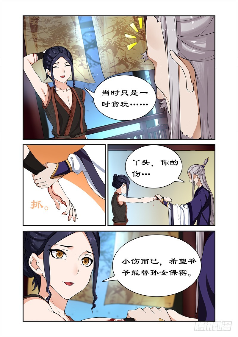 040后继有人-第38话