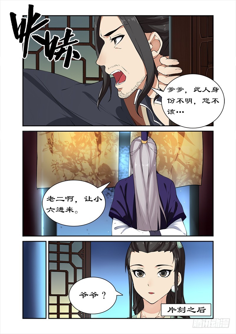 040后继有人-第38话