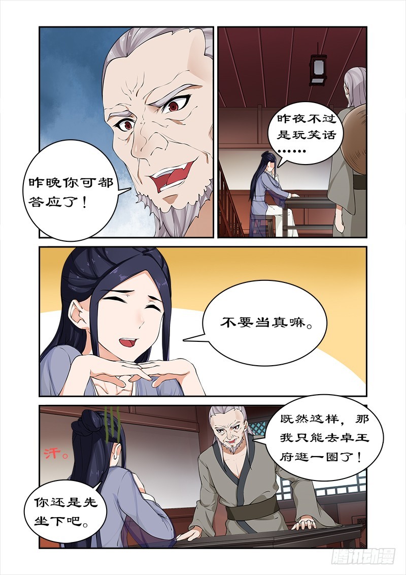 042调教小徒弟-第40话