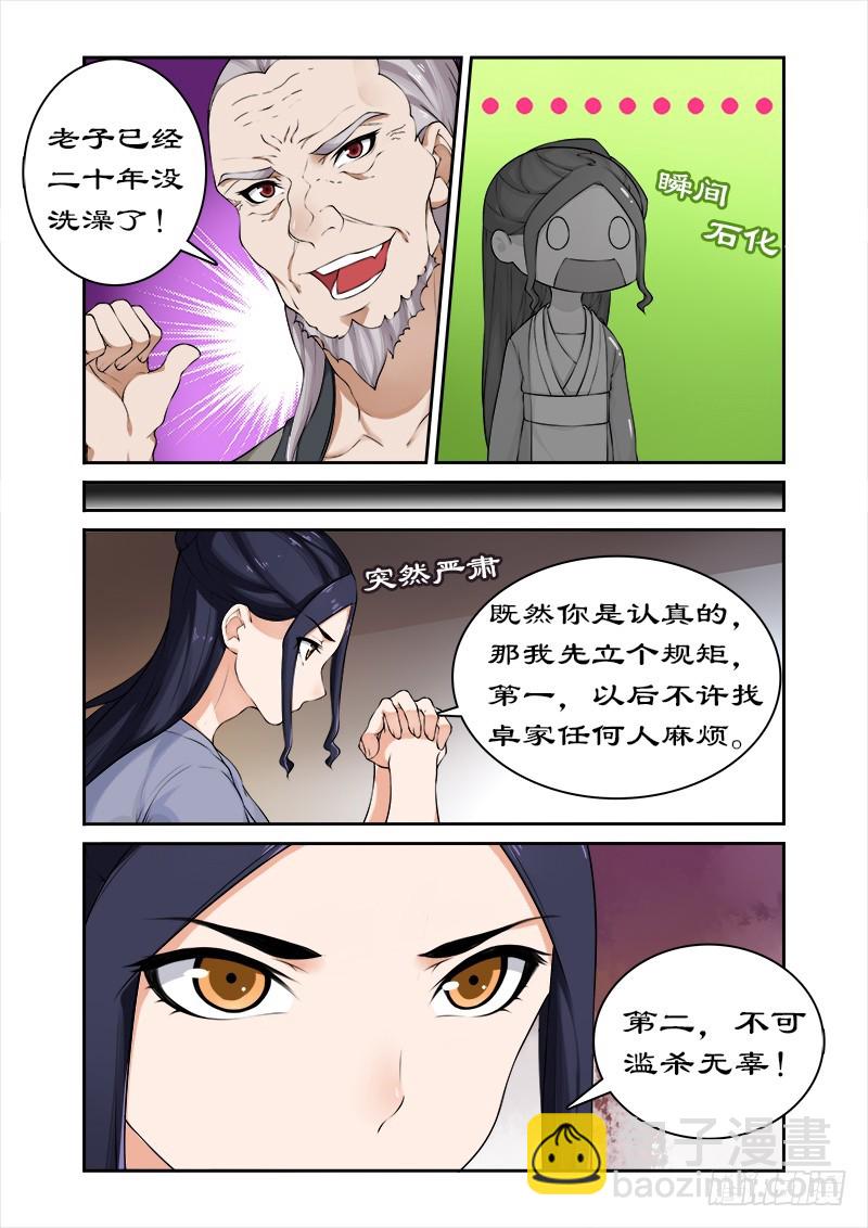 042调教小徒弟-第40话