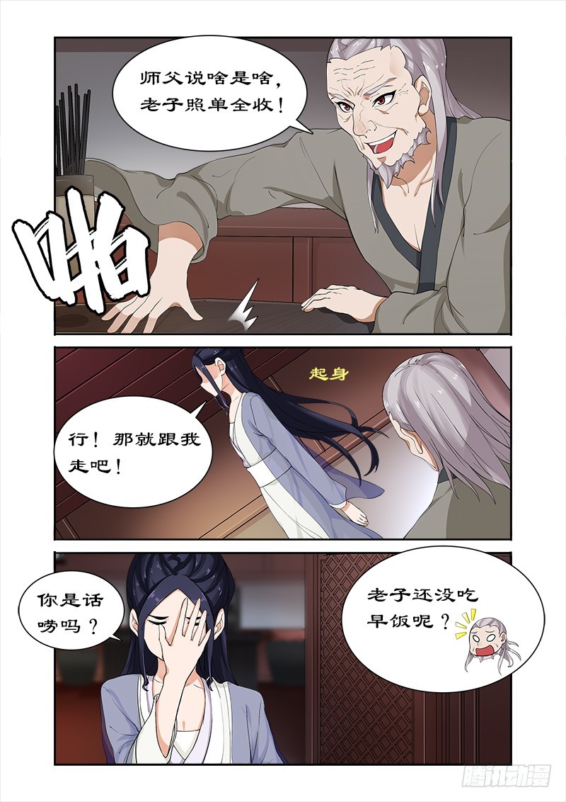 042调教小徒弟-第40话