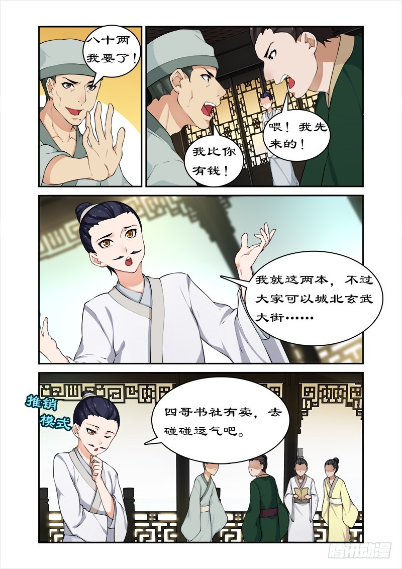 044推销小人书-第42话