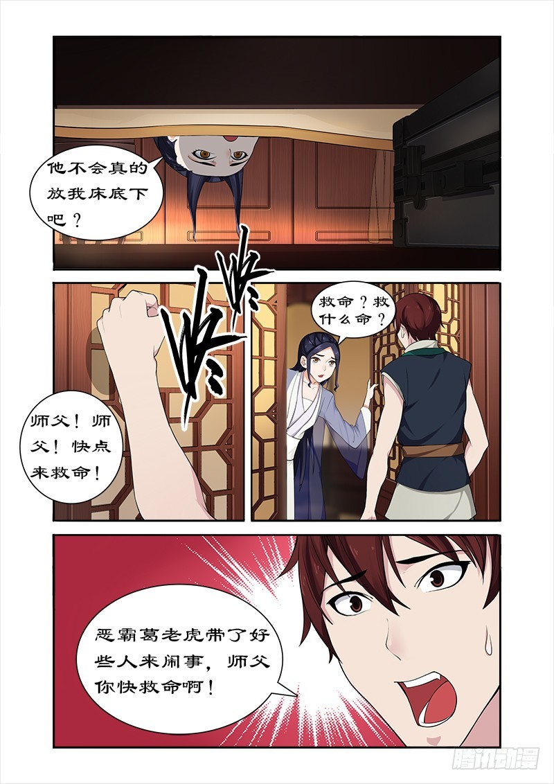 046和暴君葛家相遇-第44话