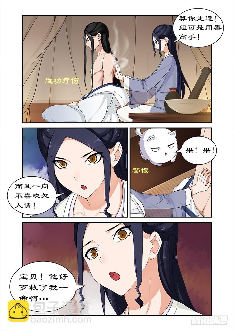048和暴君开房-第46话