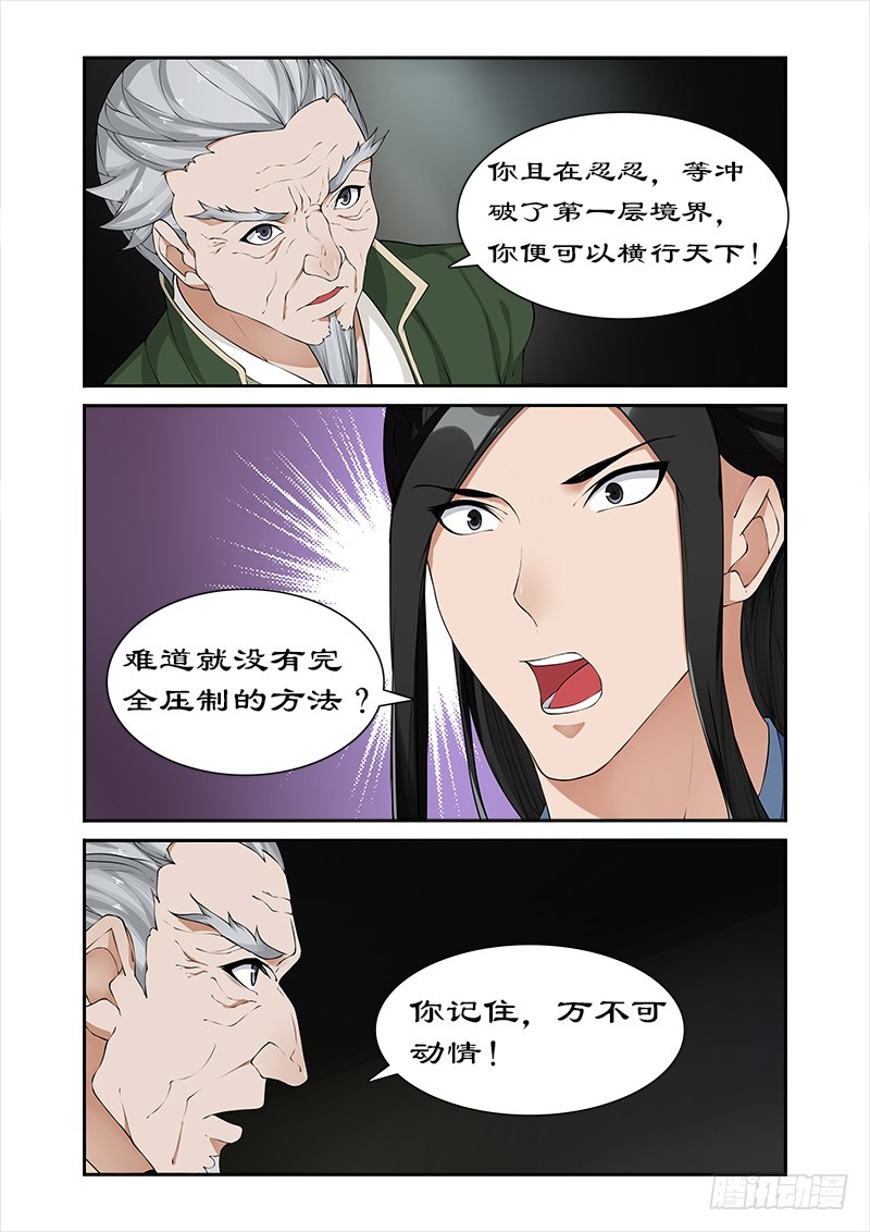 050不可动情-第48话