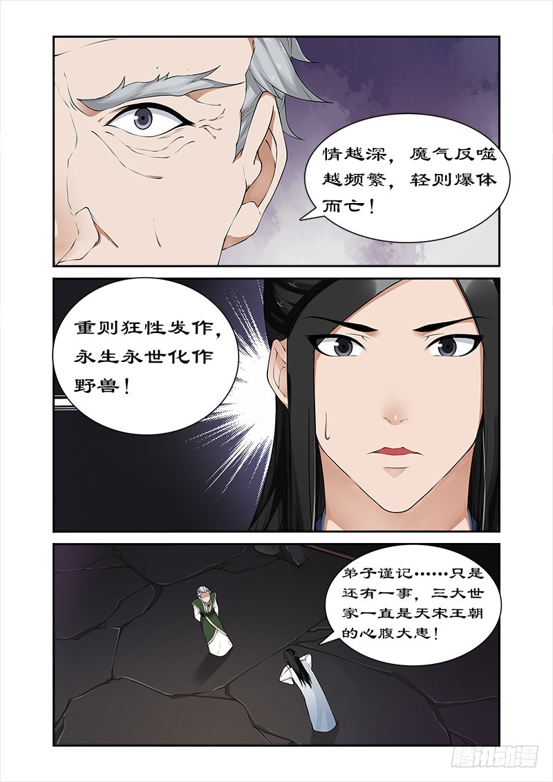 050不可动情-第48话
