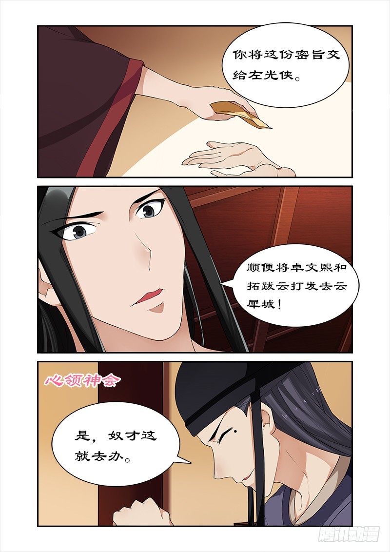 050不可动情-第48话