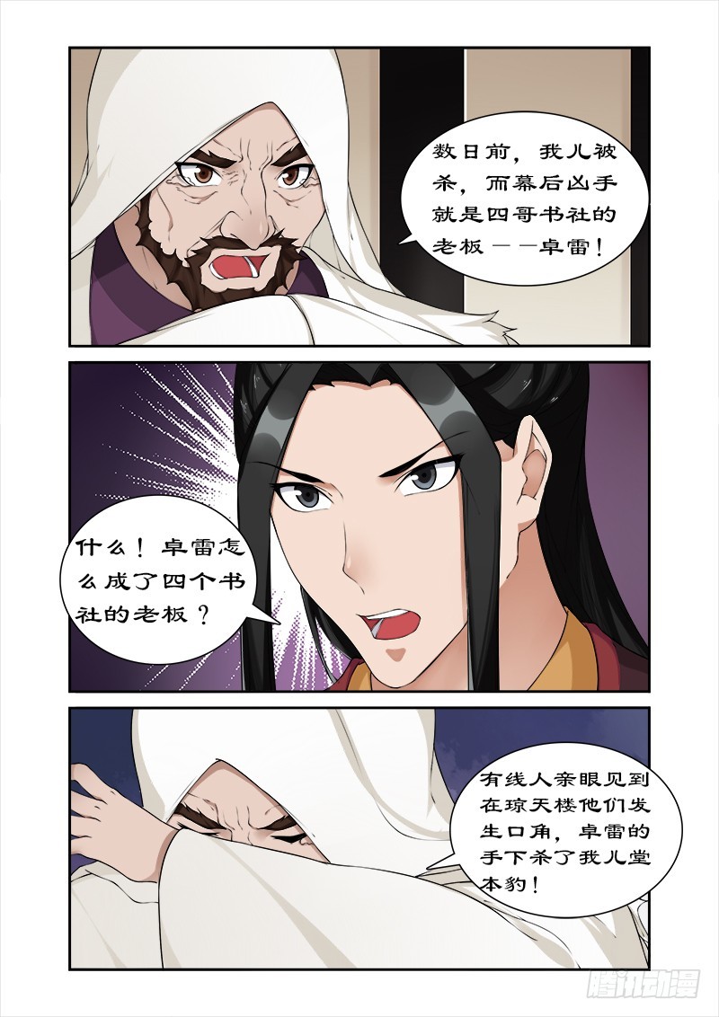 050不可动情-第48话