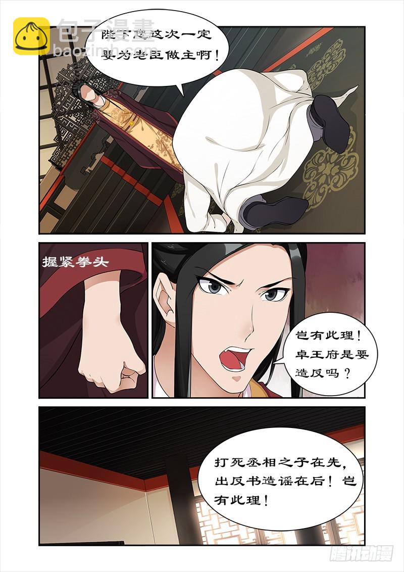 050不可动情-第48话