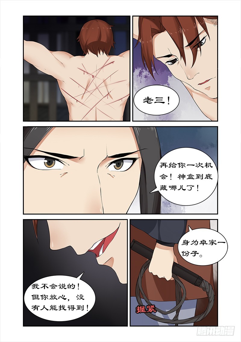 052 不交神盒灭九族-第50话