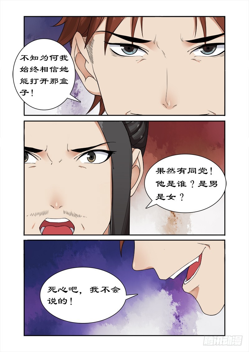 052 不交神盒灭九族-第50话