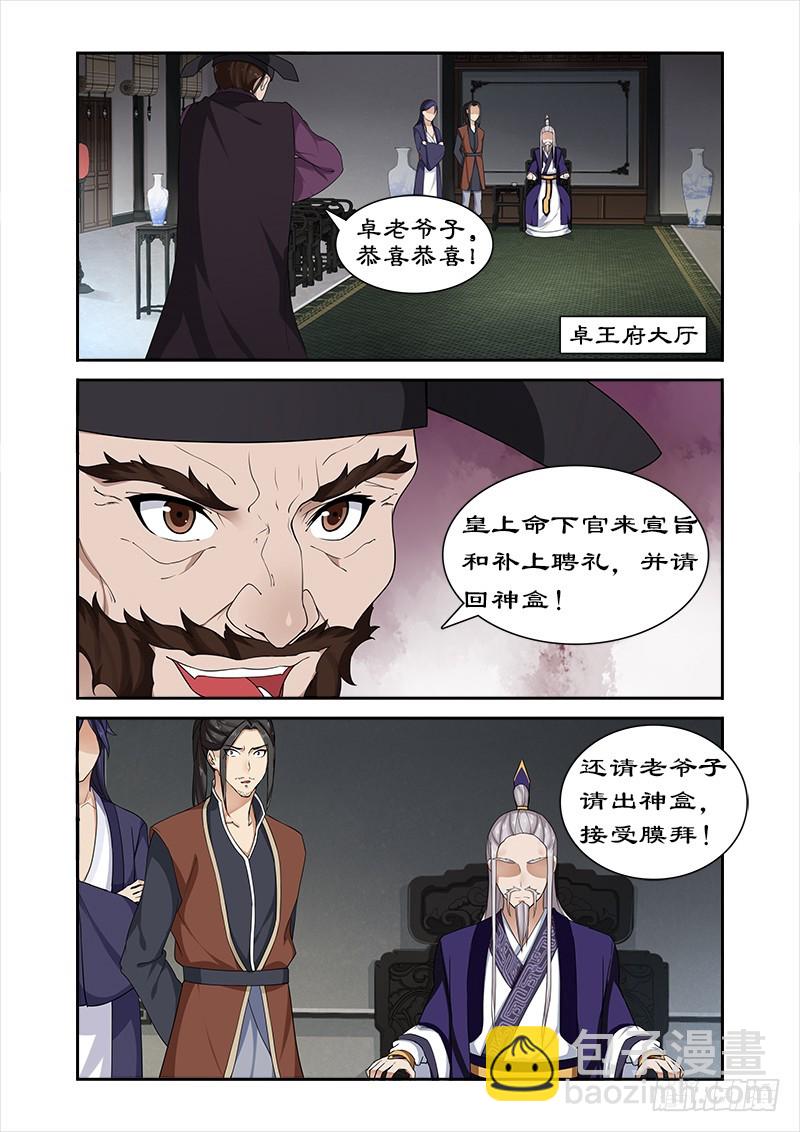 052 不交神盒灭九族-第50话