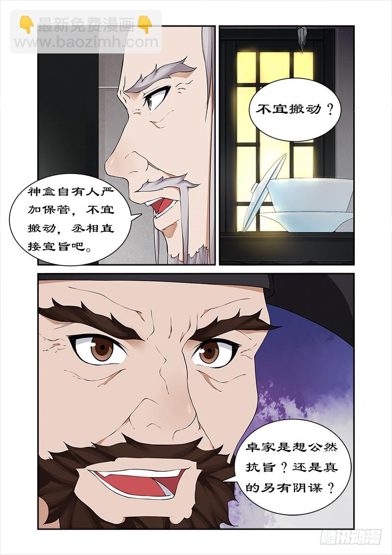 052 不交神盒灭九族-第50话