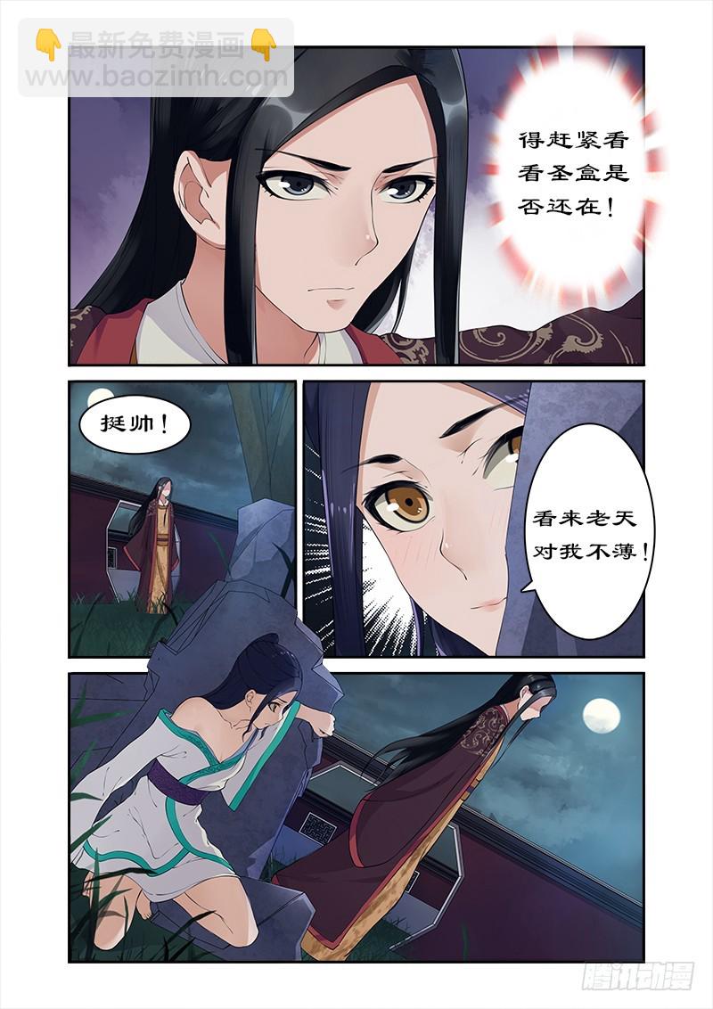 006快，救救我-第6话
